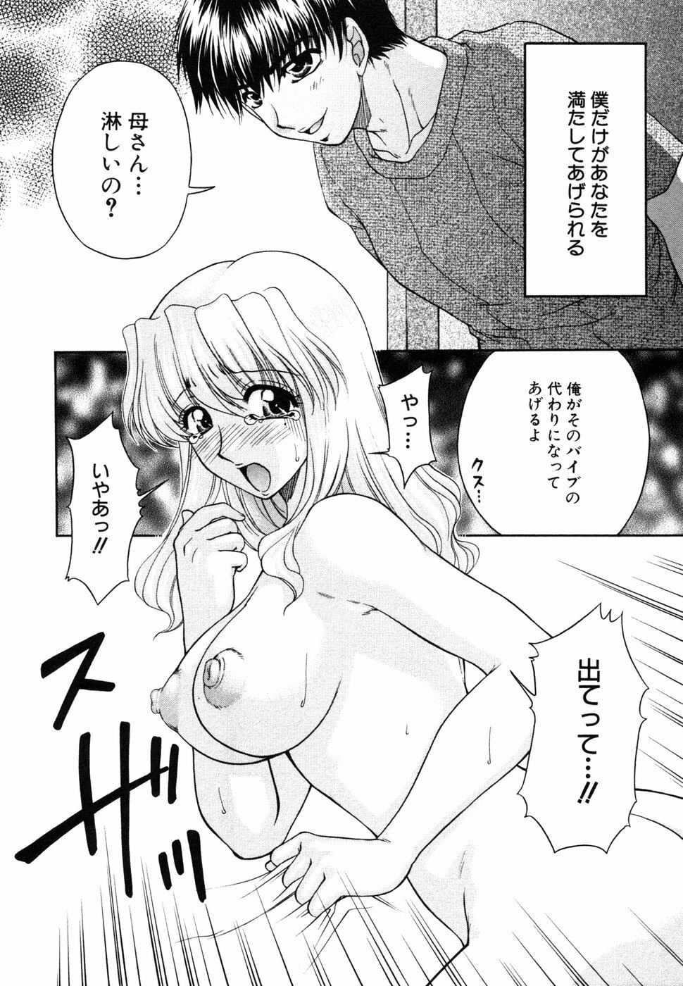 [Anthology] Himitsu no Tobira 5 Kinshin Ai Anthology (The Secret Door) page 121 full