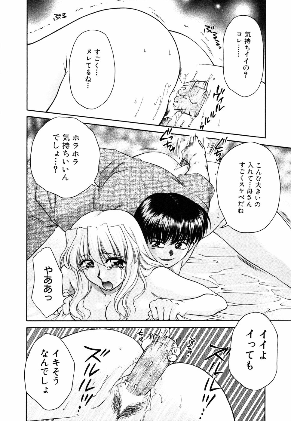 [Anthology] Himitsu no Tobira 5 Kinshin Ai Anthology (The Secret Door) page 123 full