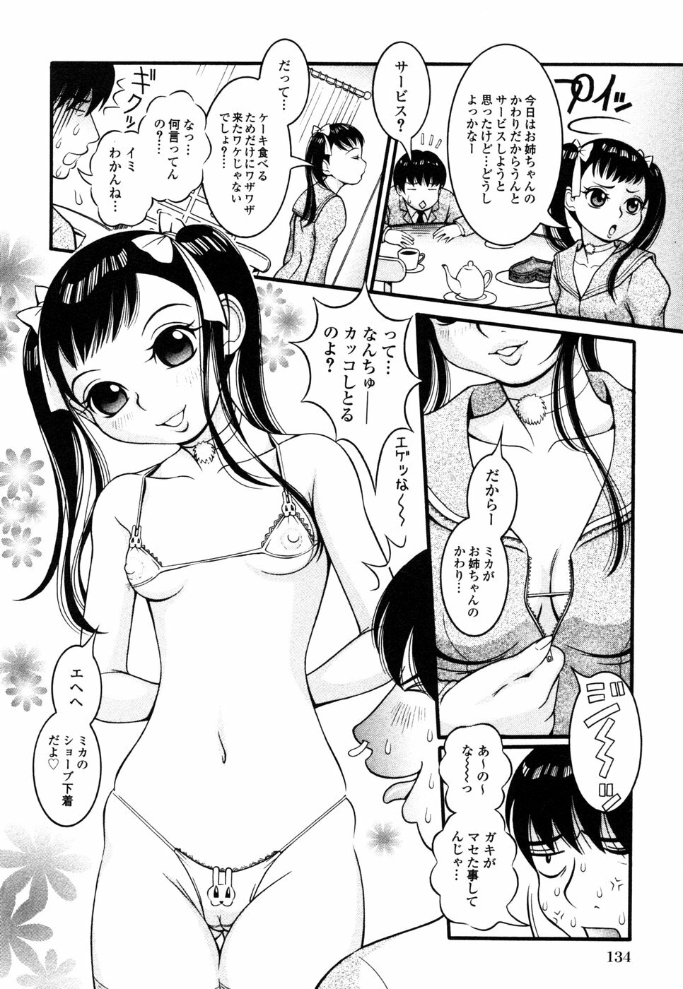 [Anthology] Himitsu no Tobira 5 Kinshin Ai Anthology (The Secret Door) page 137 full