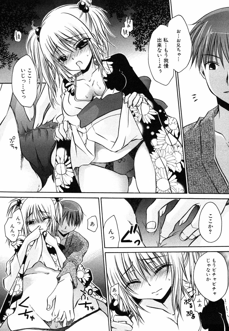 [Anthology] Himitsu no Tobira 5 Kinshin Ai Anthology (The Secret Door) page 14 full