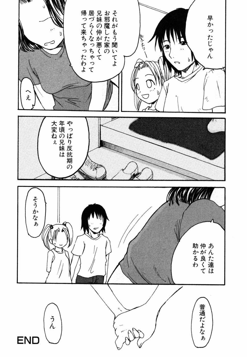 [Anthology] Himitsu no Tobira 5 Kinshin Ai Anthology (The Secret Door) page 163 full