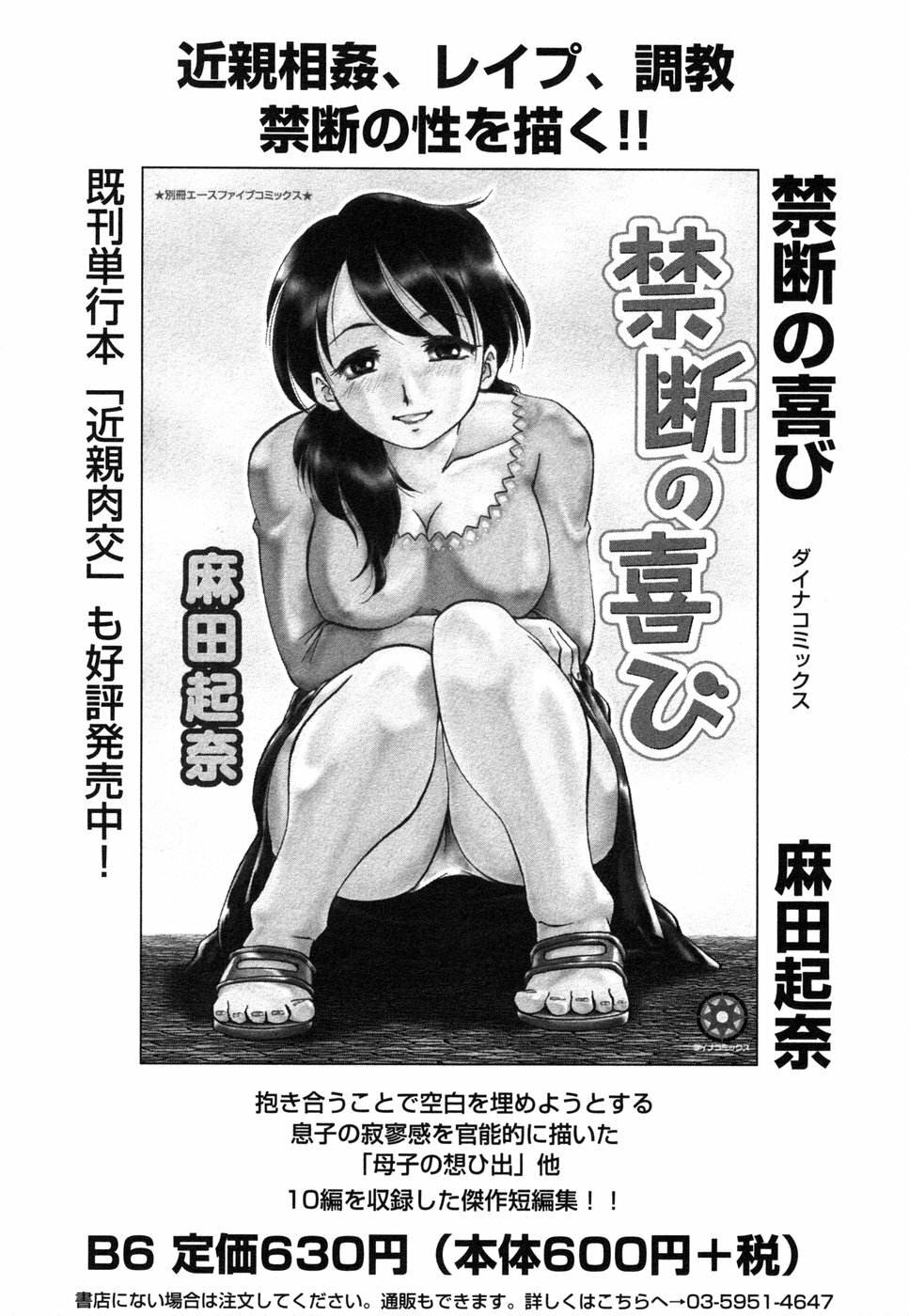 [Anthology] Himitsu no Tobira 5 Kinshin Ai Anthology (The Secret Door) page 181 full