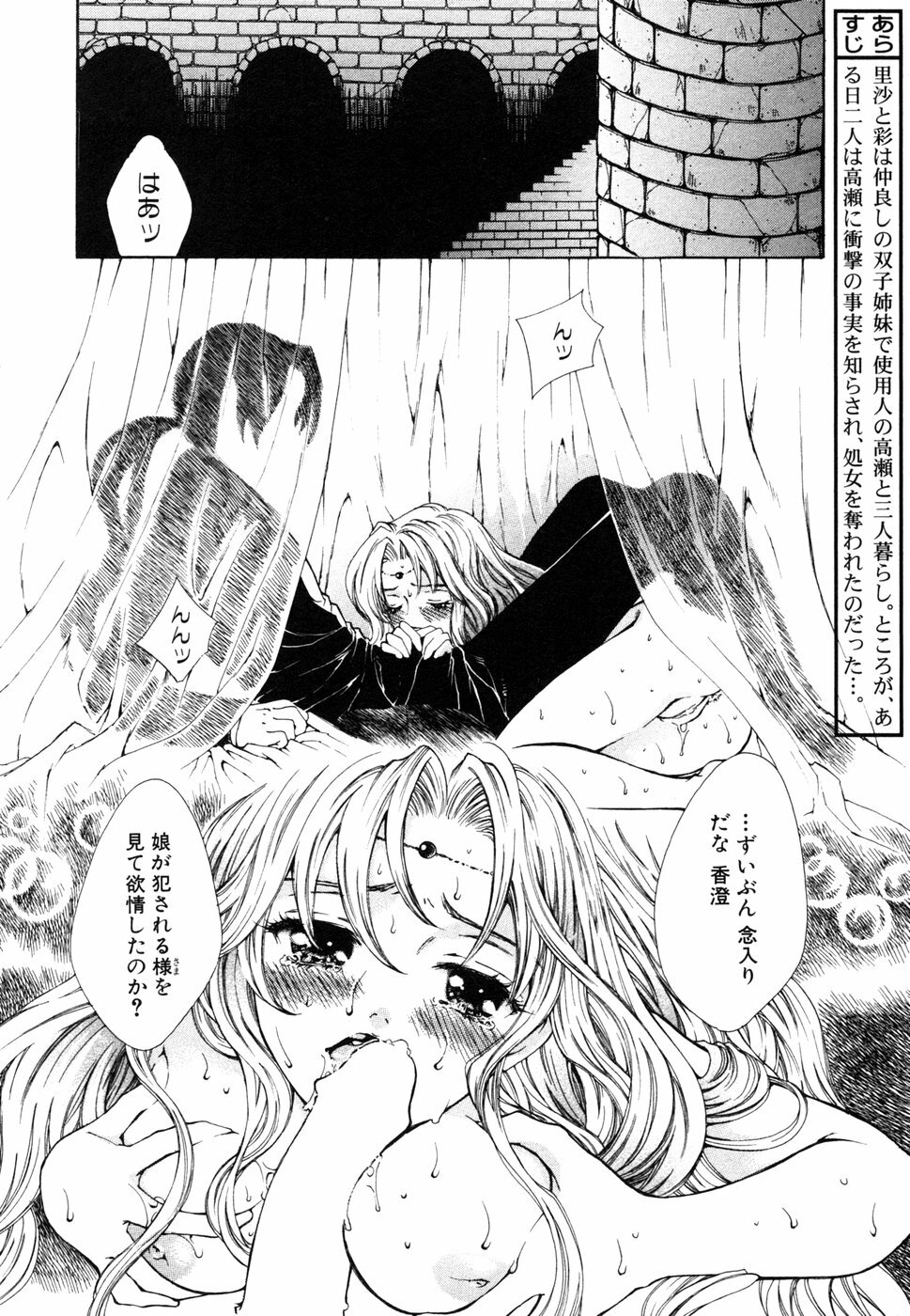 [Anthology] Himitsu no Tobira 5 Kinshin Ai Anthology (The Secret Door) page 183 full