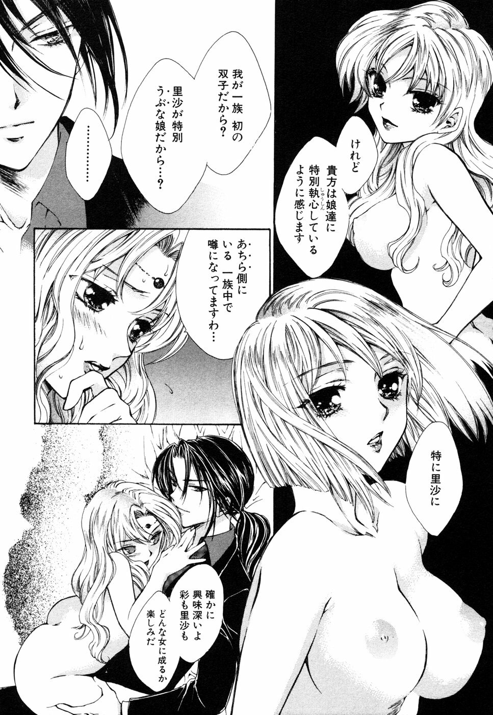 [Anthology] Himitsu no Tobira 5 Kinshin Ai Anthology (The Secret Door) page 185 full