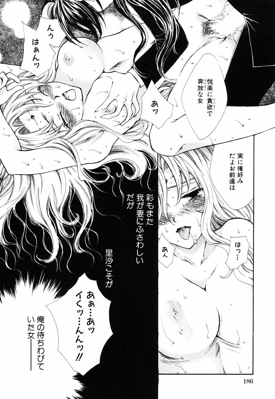 [Anthology] Himitsu no Tobira 5 Kinshin Ai Anthology (The Secret Door) page 189 full