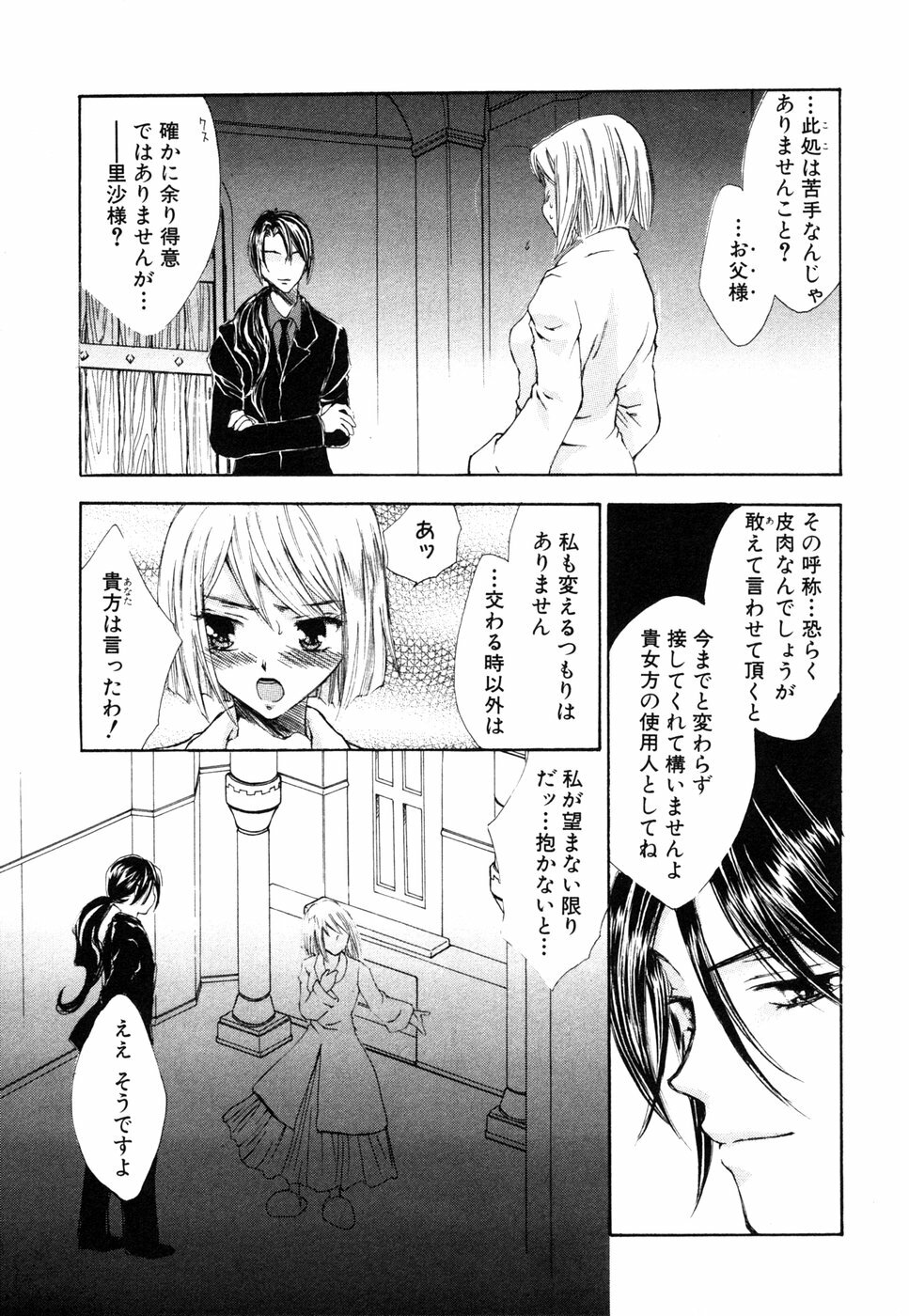 [Anthology] Himitsu no Tobira 5 Kinshin Ai Anthology (The Secret Door) page 192 full