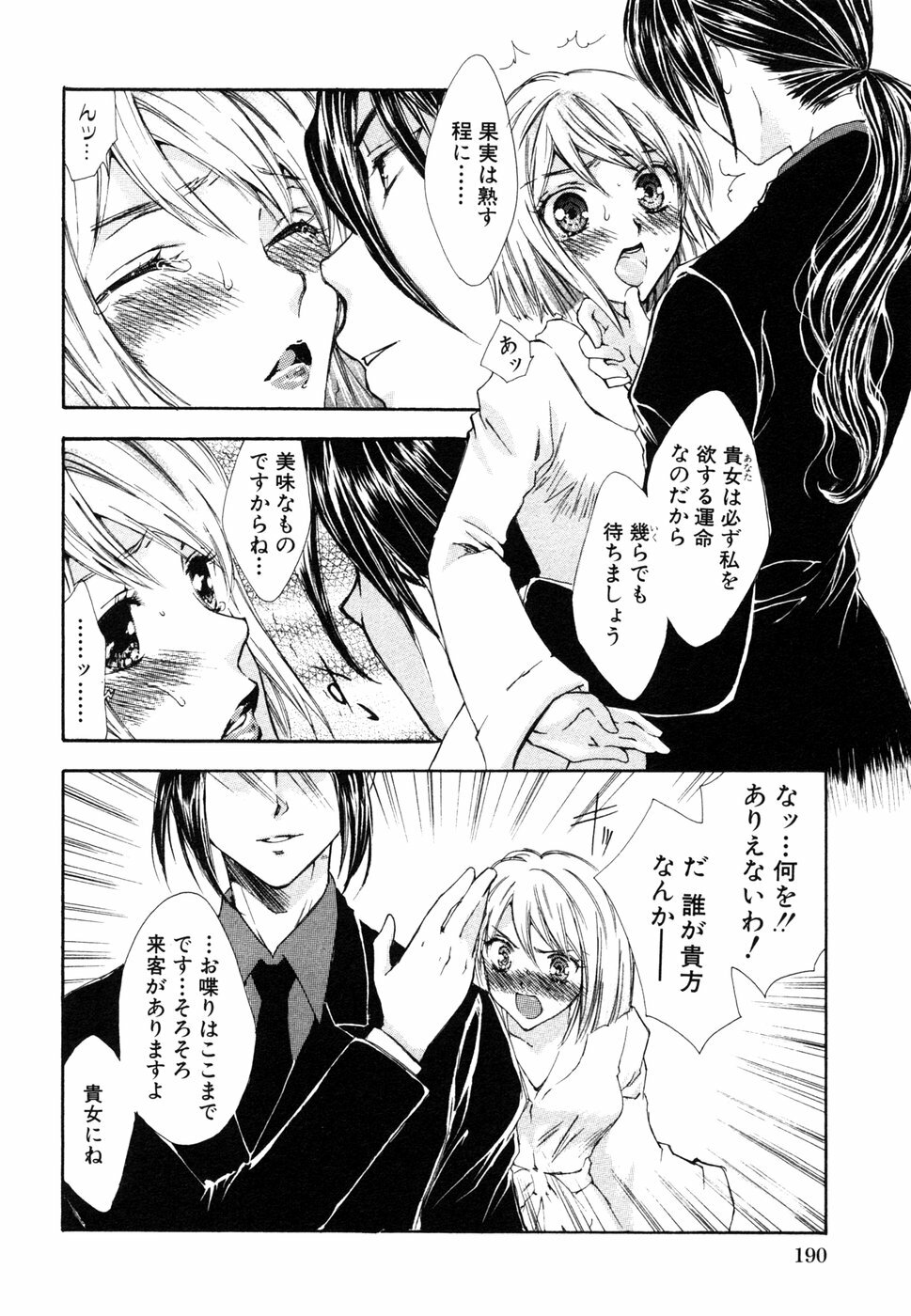 [Anthology] Himitsu no Tobira 5 Kinshin Ai Anthology (The Secret Door) page 193 full