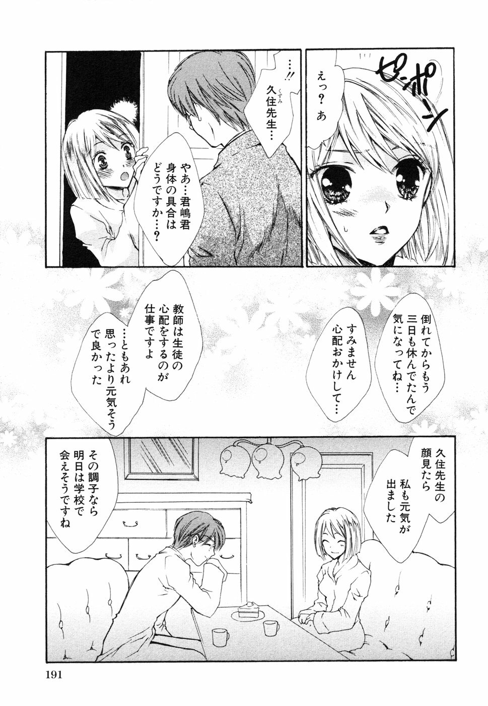 [Anthology] Himitsu no Tobira 5 Kinshin Ai Anthology (The Secret Door) page 194 full