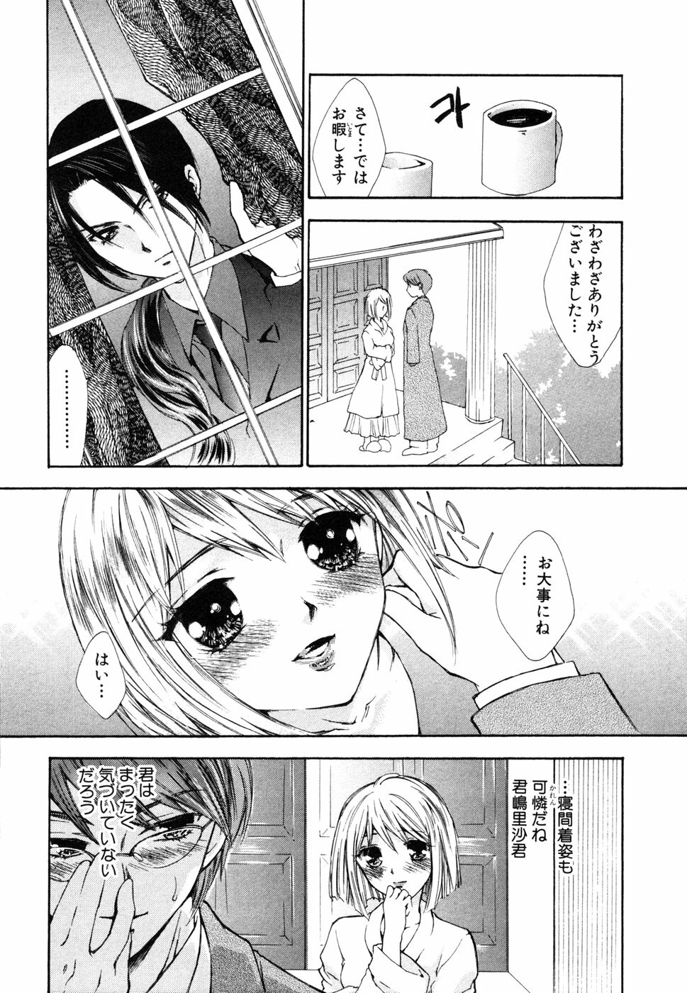 [Anthology] Himitsu no Tobira 5 Kinshin Ai Anthology (The Secret Door) page 195 full