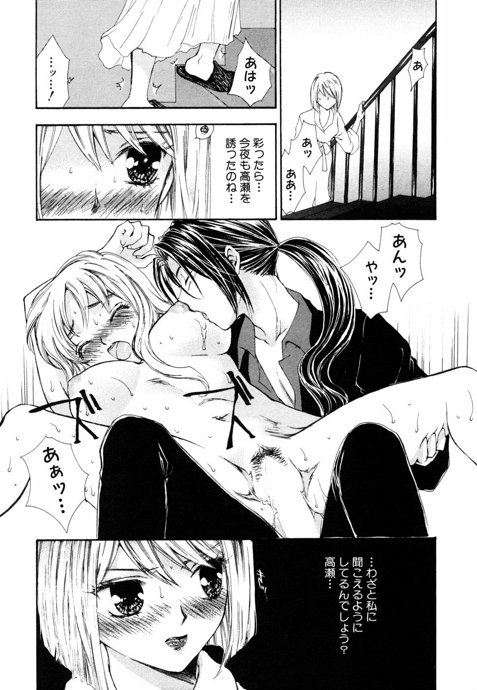 [Anthology] Himitsu no Tobira 5 Kinshin Ai Anthology (The Secret Door) page 199 full