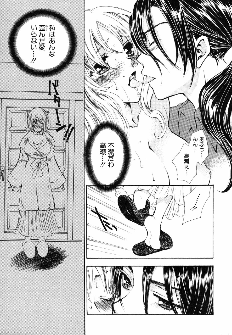 [Anthology] Himitsu no Tobira 5 Kinshin Ai Anthology (The Secret Door) page 202 full