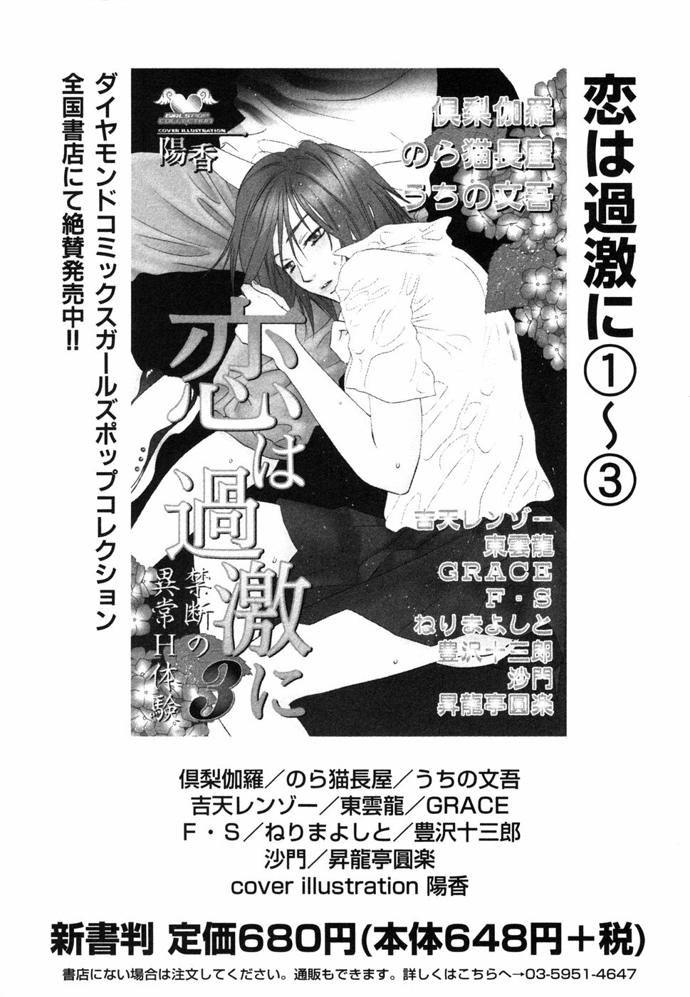 [Anthology] Himitsu no Tobira 5 Kinshin Ai Anthology (The Secret Door) page 204 full