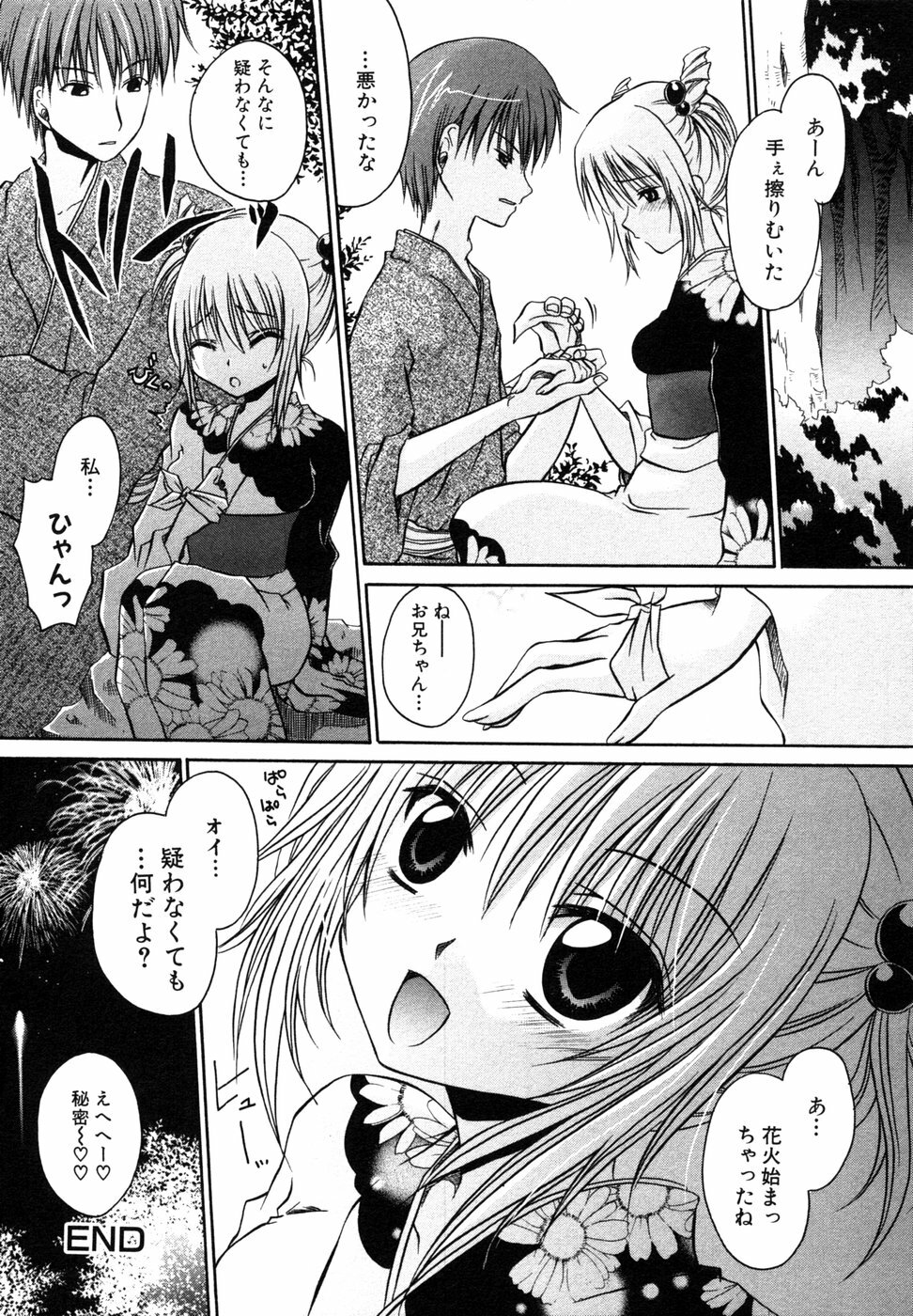 [Anthology] Himitsu no Tobira 5 Kinshin Ai Anthology (The Secret Door) page 21 full