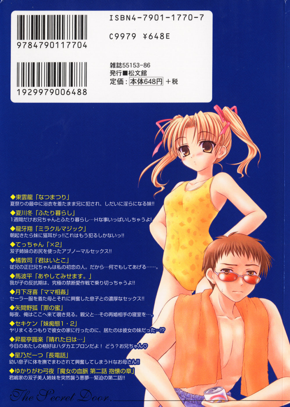 [Anthology] Himitsu no Tobira 5 Kinshin Ai Anthology (The Secret Door) page 214 full