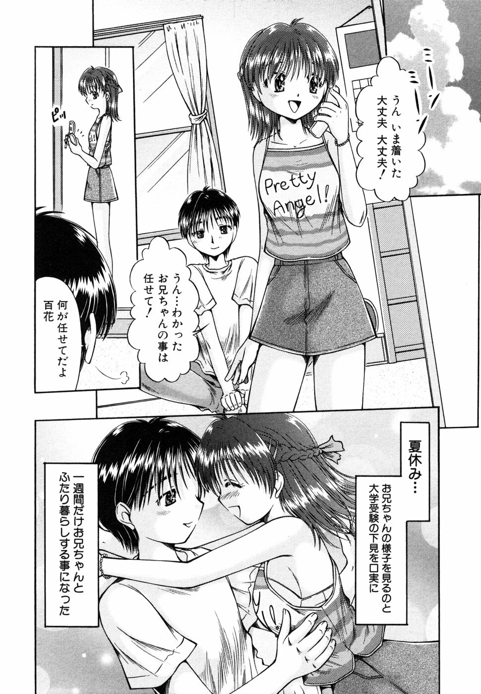 [Anthology] Himitsu no Tobira 5 Kinshin Ai Anthology (The Secret Door) page 23 full