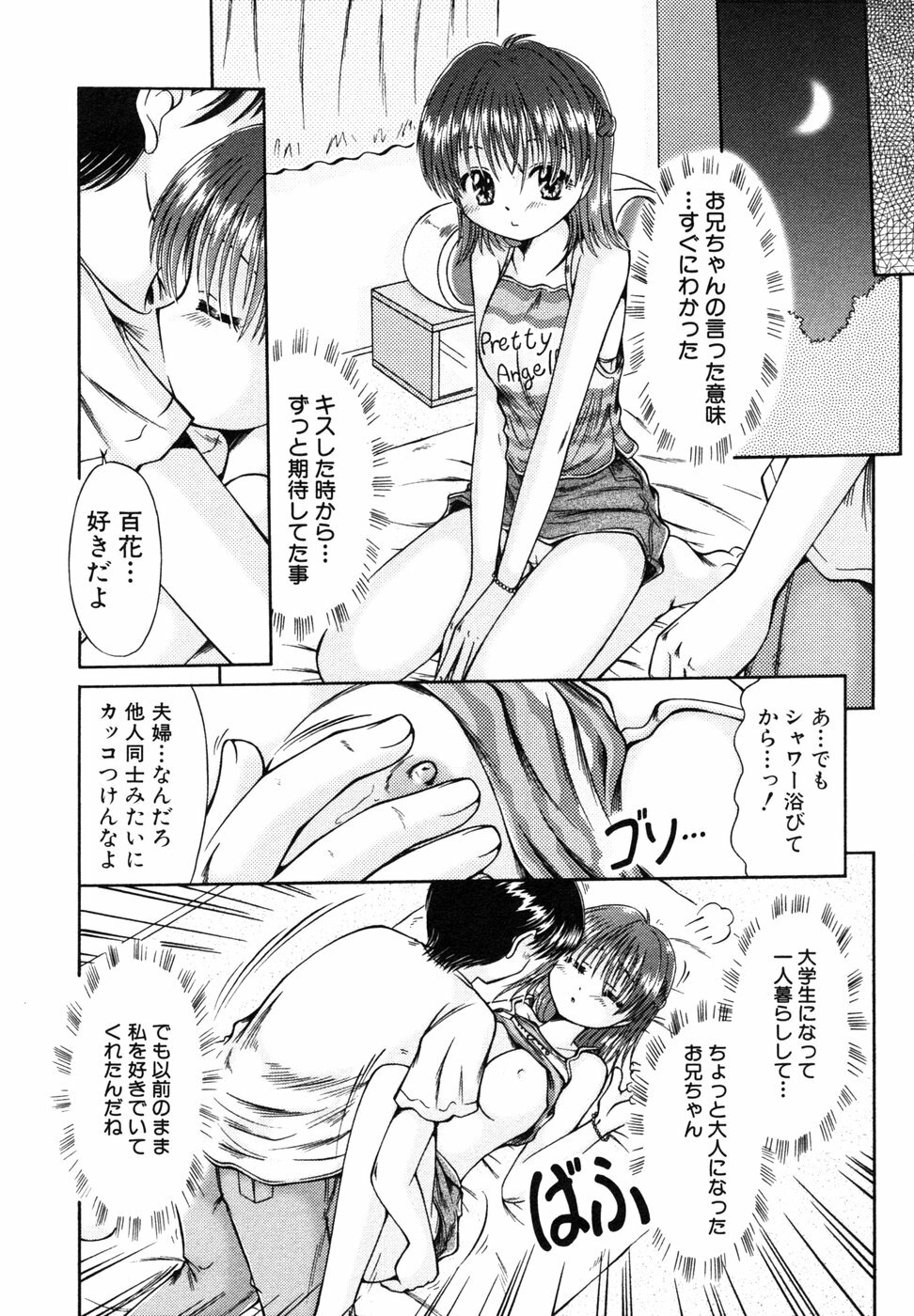 [Anthology] Himitsu no Tobira 5 Kinshin Ai Anthology (The Secret Door) page 25 full