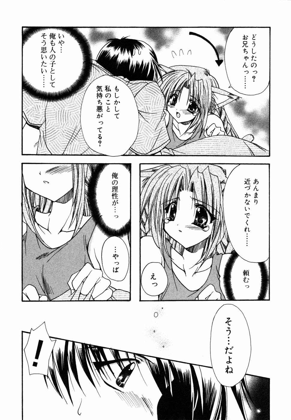 [Anthology] Himitsu no Tobira 5 Kinshin Ai Anthology (The Secret Door) page 42 full