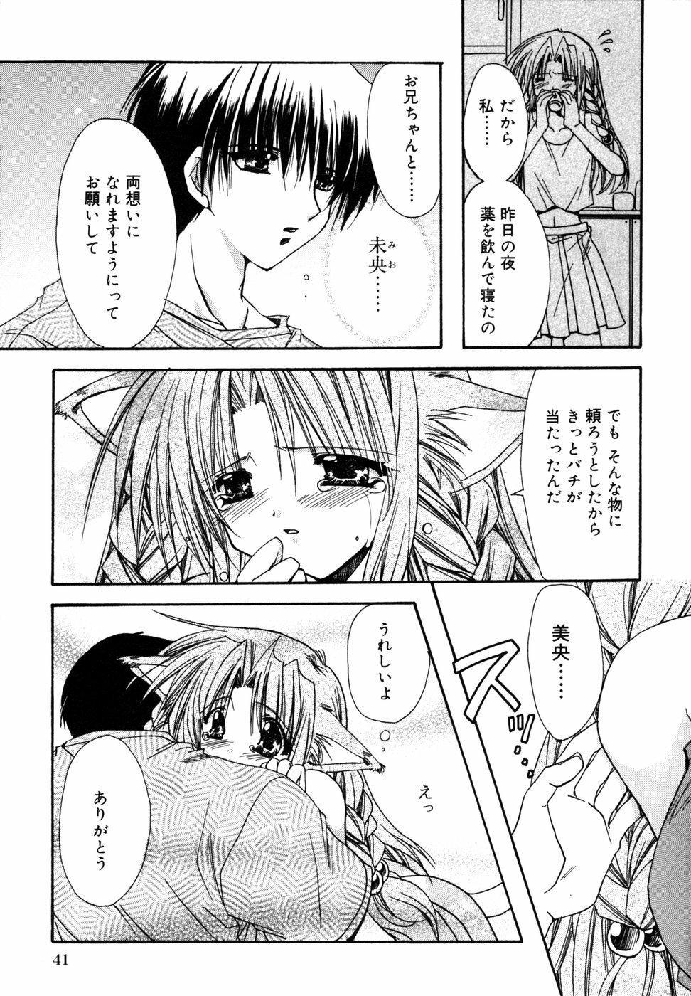 [Anthology] Himitsu no Tobira 5 Kinshin Ai Anthology (The Secret Door) page 44 full