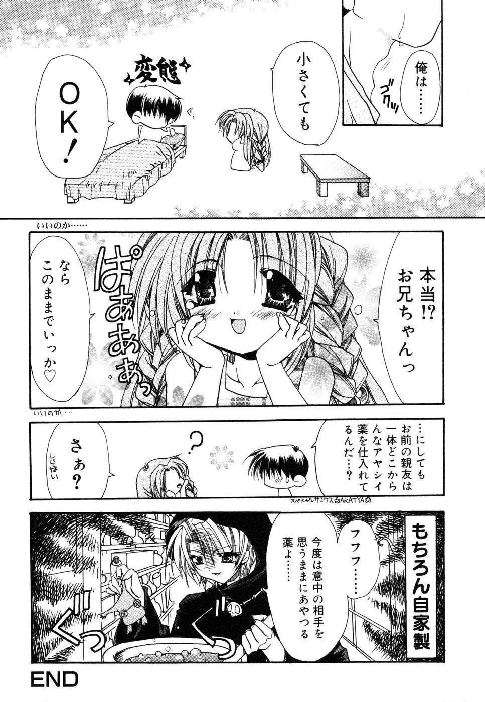 [Anthology] Himitsu no Tobira 5 Kinshin Ai Anthology (The Secret Door) page 53 full