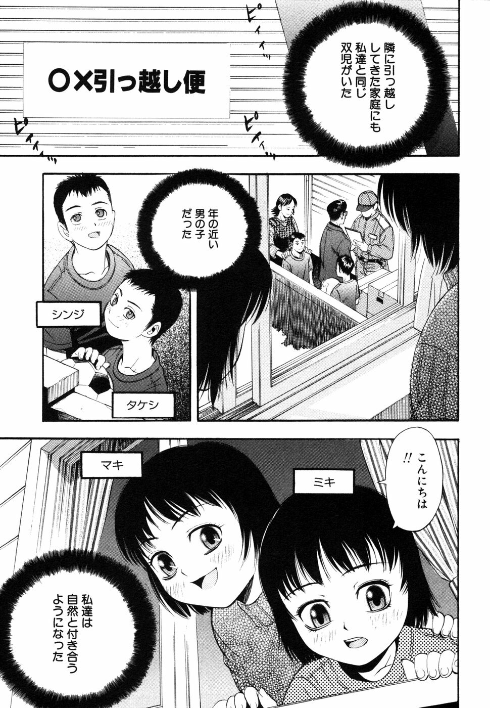 [Anthology] Himitsu no Tobira 5 Kinshin Ai Anthology (The Secret Door) page 54 full