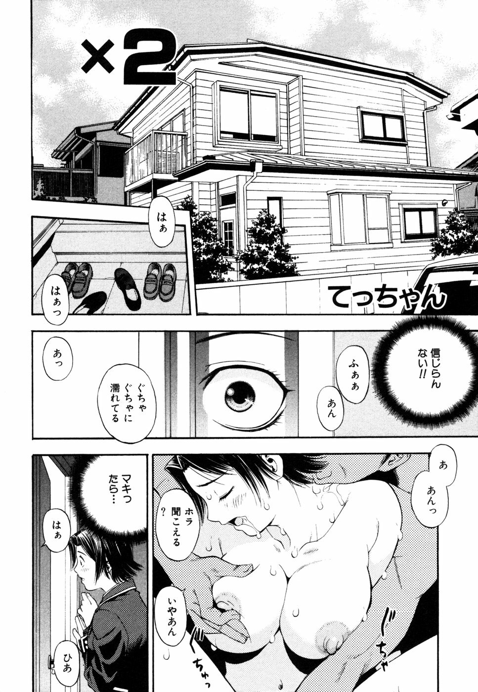 [Anthology] Himitsu no Tobira 5 Kinshin Ai Anthology (The Secret Door) page 55 full