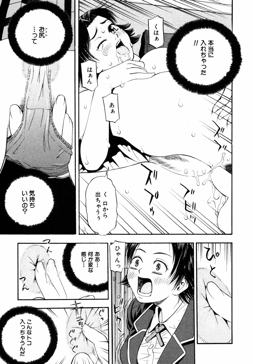 [Anthology] Himitsu no Tobira 5 Kinshin Ai Anthology (The Secret Door) page 58 full