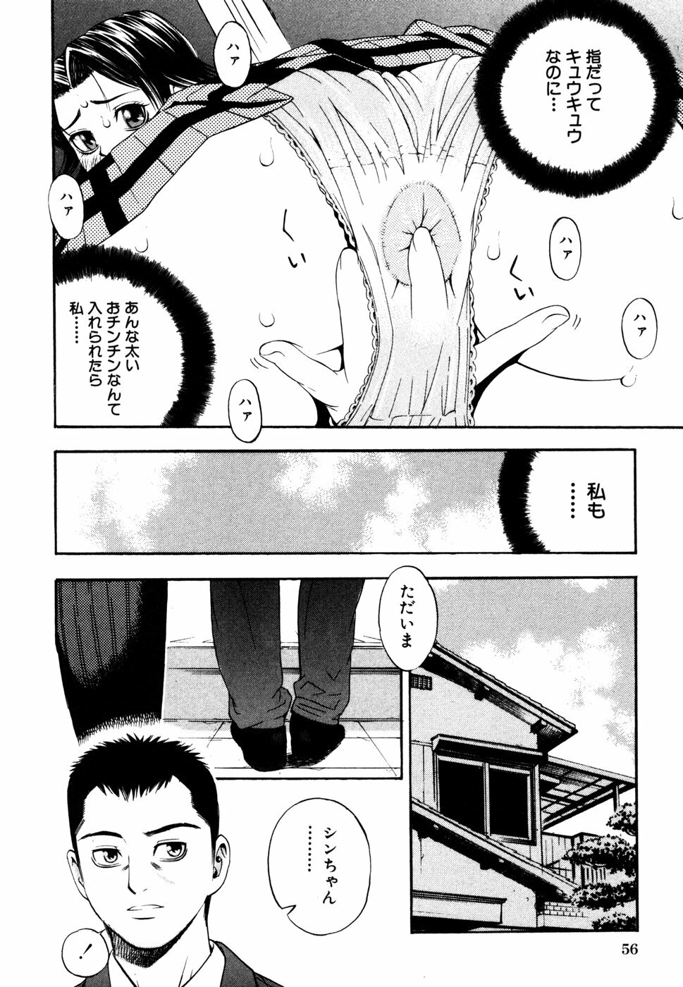 [Anthology] Himitsu no Tobira 5 Kinshin Ai Anthology (The Secret Door) page 59 full