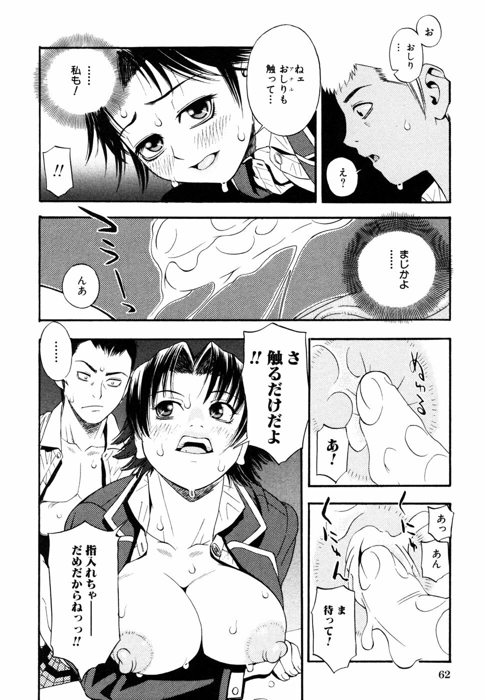 [Anthology] Himitsu no Tobira 5 Kinshin Ai Anthology (The Secret Door) page 65 full