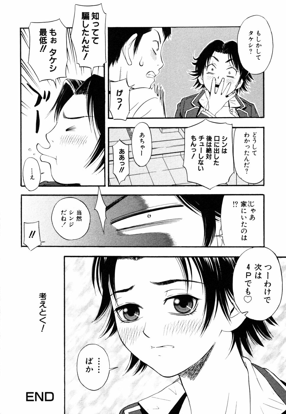 [Anthology] Himitsu no Tobira 5 Kinshin Ai Anthology (The Secret Door) page 69 full