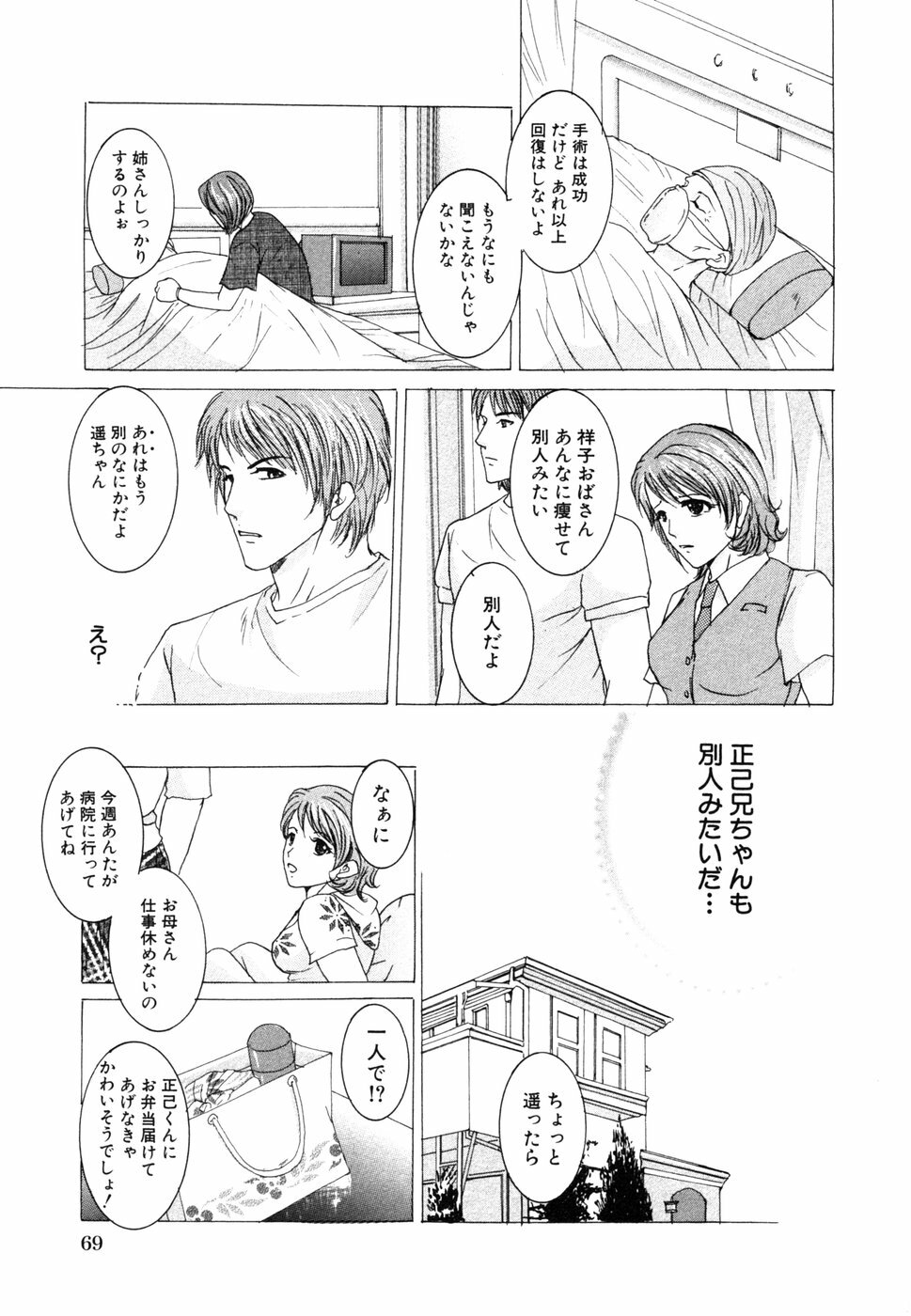 [Anthology] Himitsu no Tobira 5 Kinshin Ai Anthology (The Secret Door) page 72 full