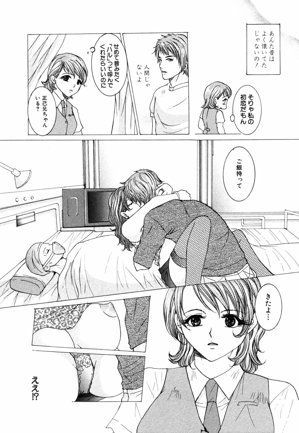 [Anthology] Himitsu no Tobira 5 Kinshin Ai Anthology (The Secret Door) page 73 full