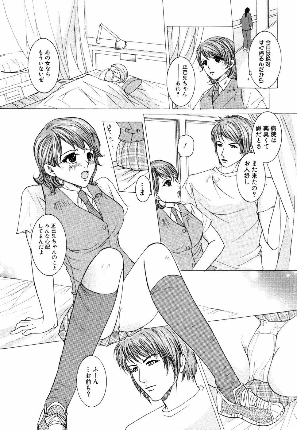 [Anthology] Himitsu no Tobira 5 Kinshin Ai Anthology (The Secret Door) page 75 full