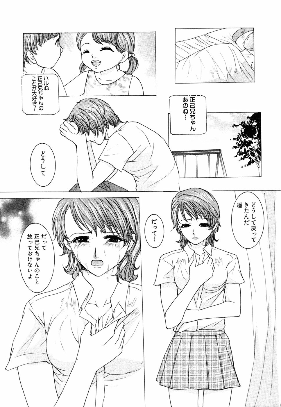 [Anthology] Himitsu no Tobira 5 Kinshin Ai Anthology (The Secret Door) page 77 full