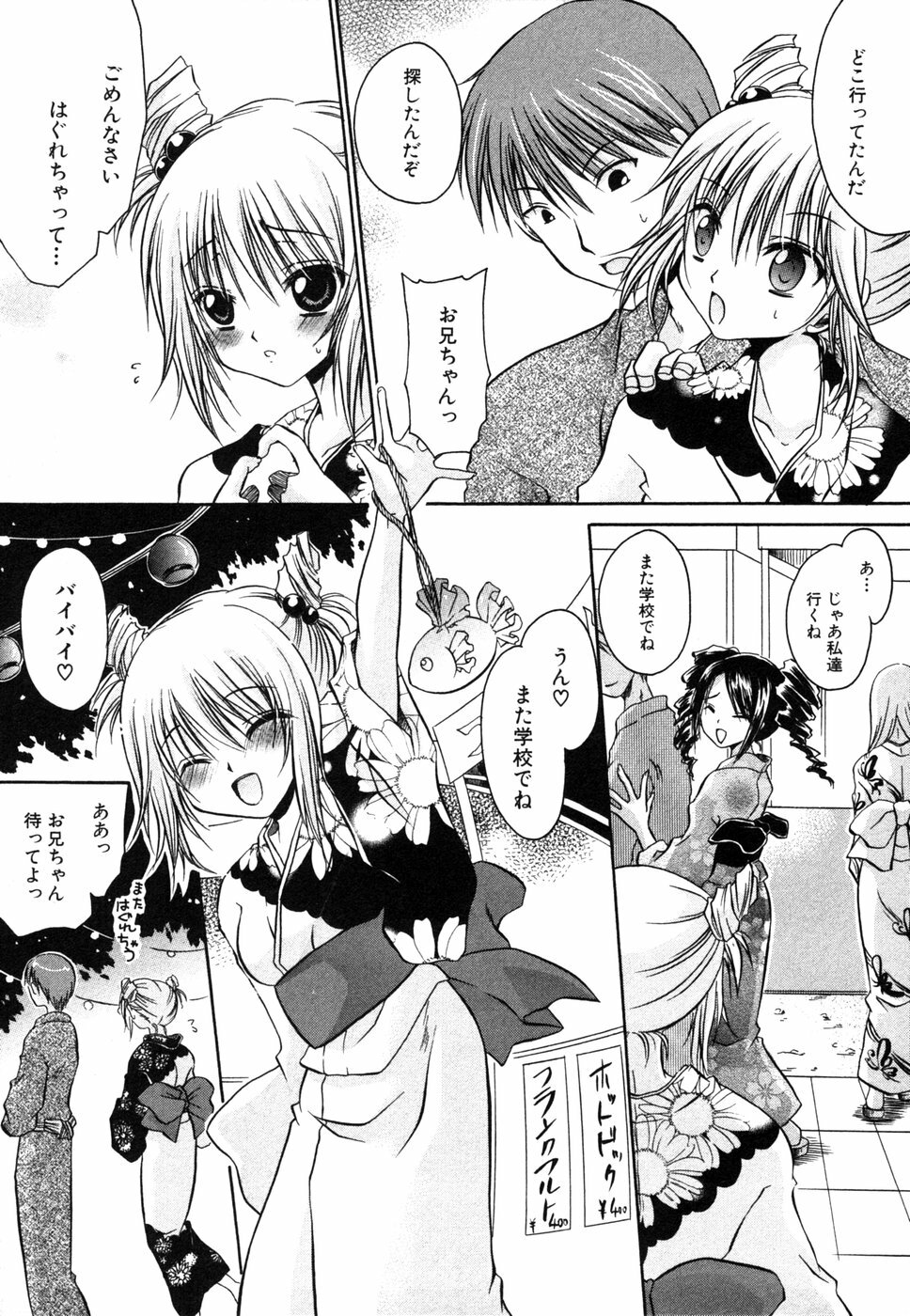 [Anthology] Himitsu no Tobira 5 Kinshin Ai Anthology (The Secret Door) page 8 full