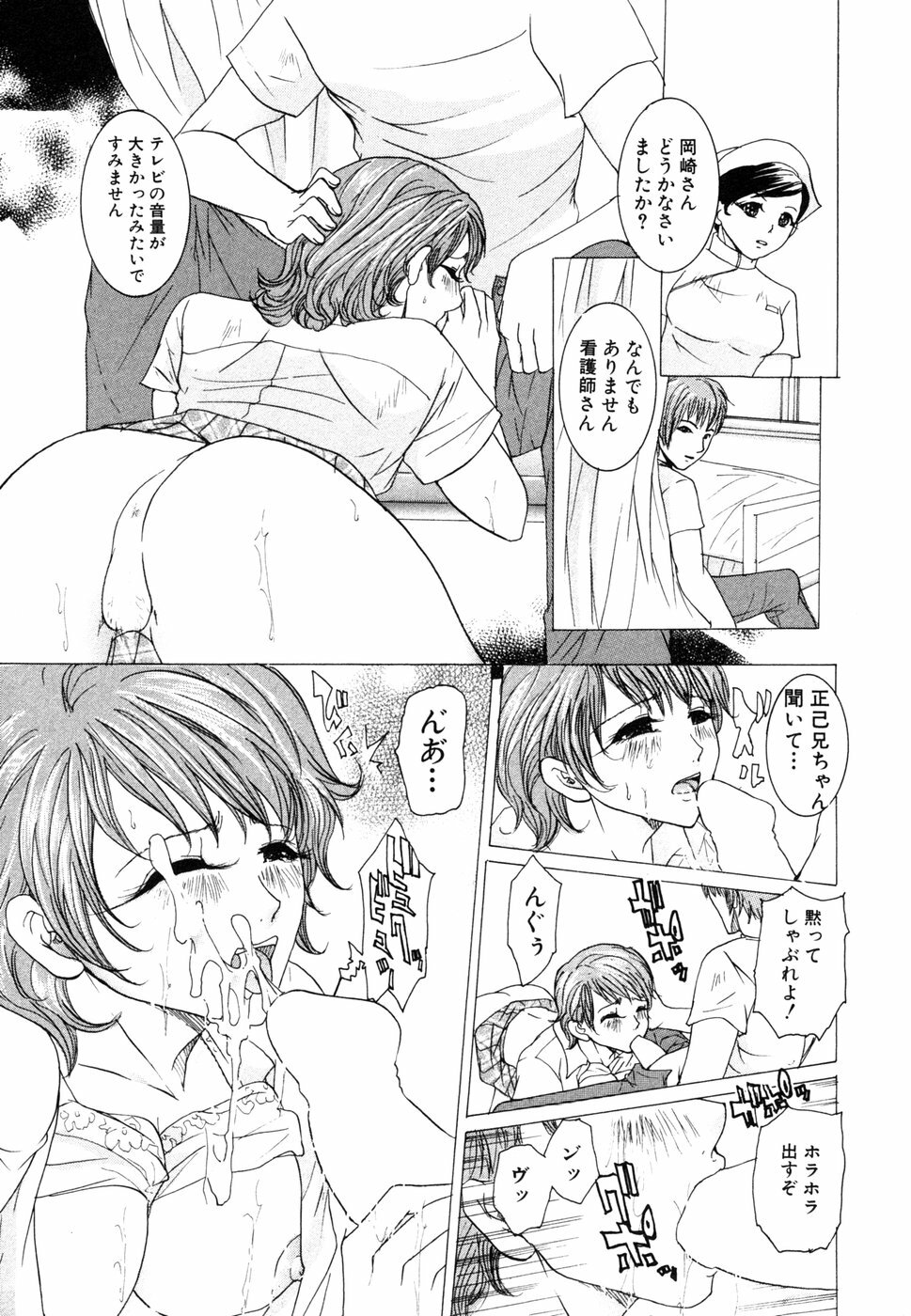 [Anthology] Himitsu no Tobira 5 Kinshin Ai Anthology (The Secret Door) page 80 full