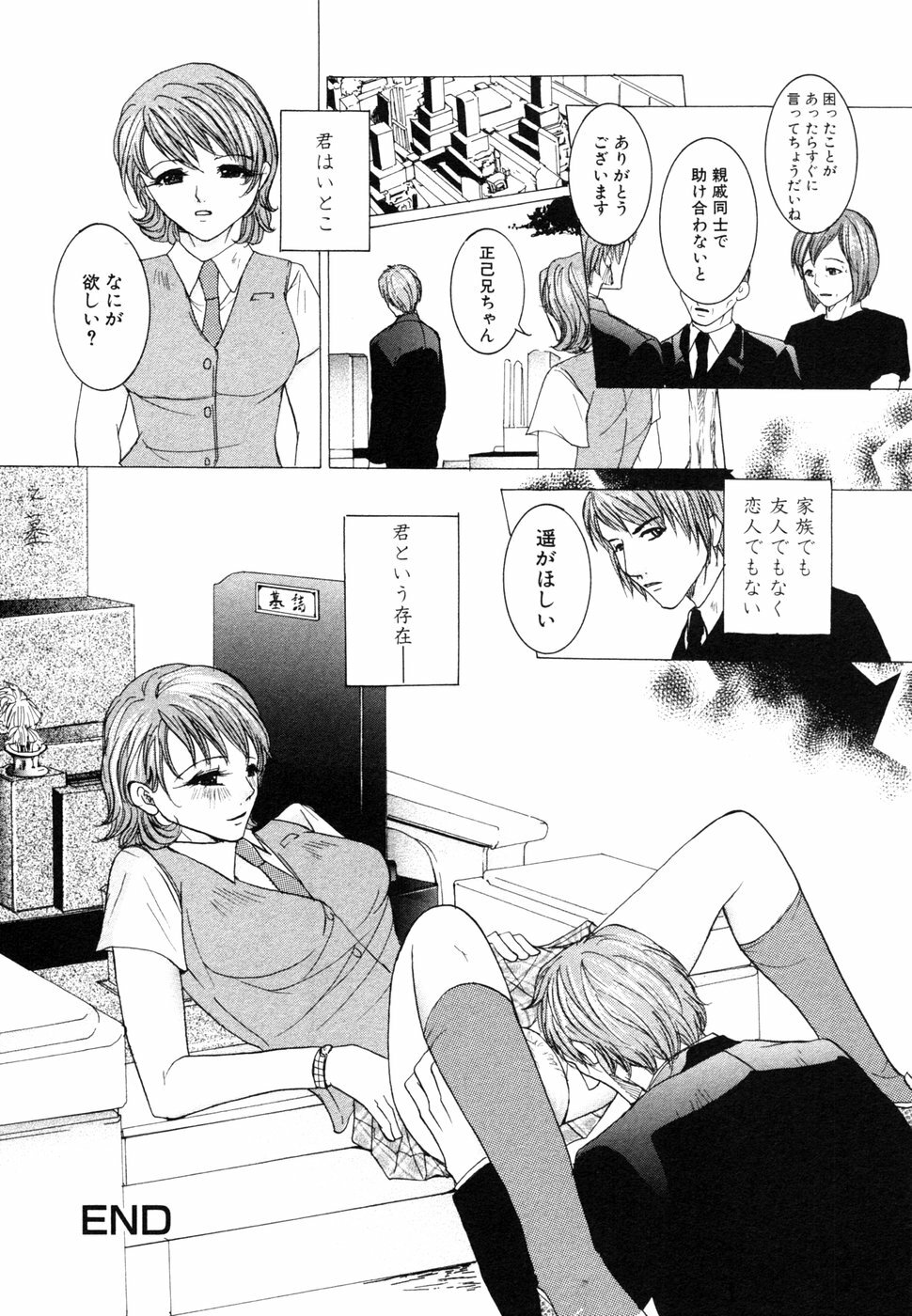 [Anthology] Himitsu no Tobira 5 Kinshin Ai Anthology (The Secret Door) page 85 full