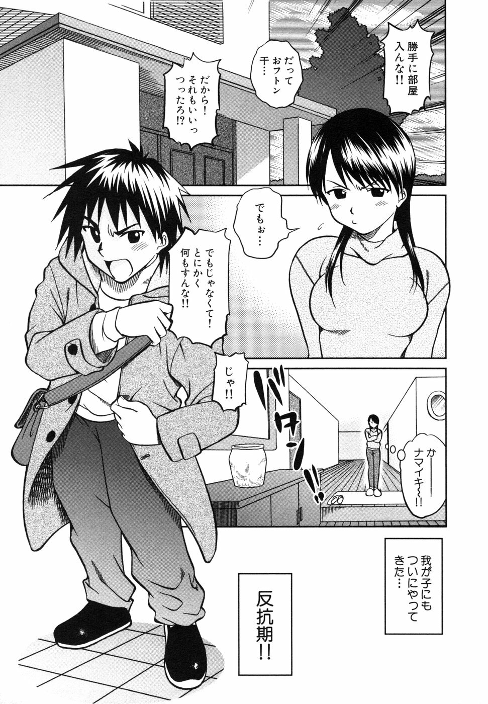 [Anthology] Himitsu no Tobira 5 Kinshin Ai Anthology (The Secret Door) page 86 full