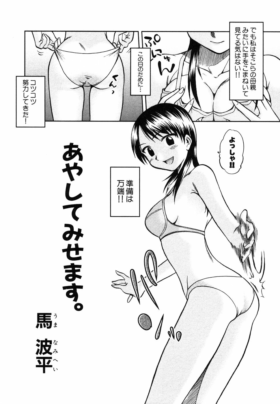 [Anthology] Himitsu no Tobira 5 Kinshin Ai Anthology (The Secret Door) page 87 full