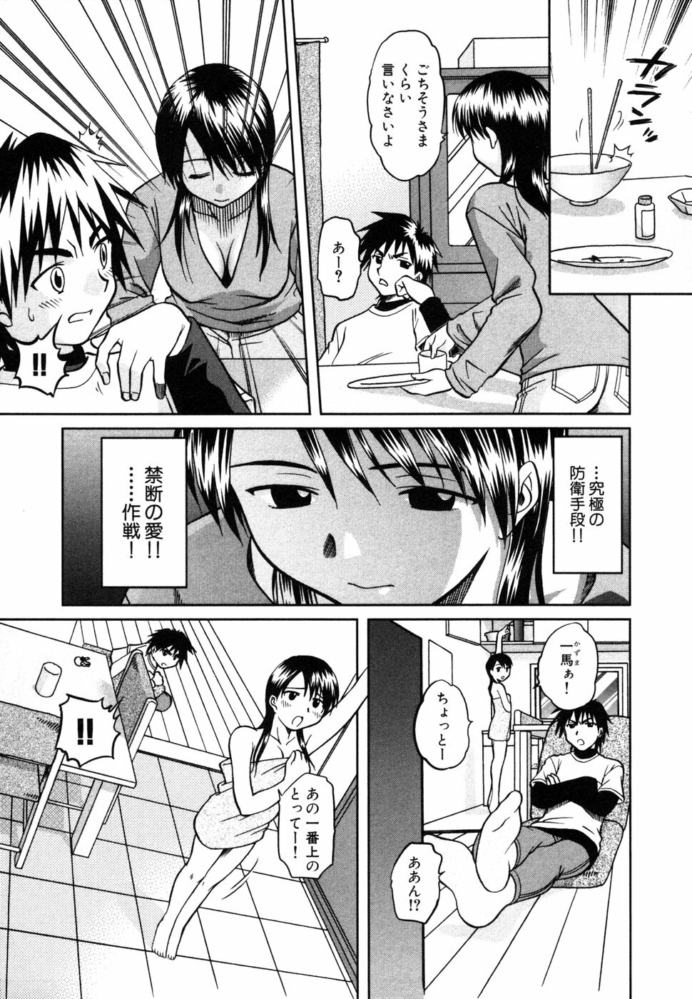 [Anthology] Himitsu no Tobira 5 Kinshin Ai Anthology (The Secret Door) page 88 full