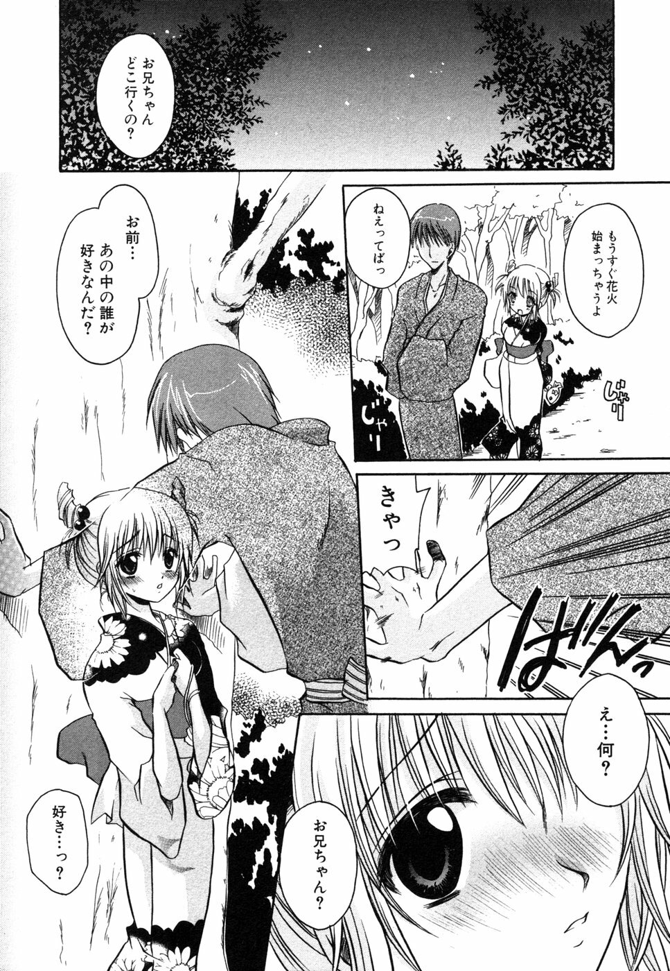 [Anthology] Himitsu no Tobira 5 Kinshin Ai Anthology (The Secret Door) page 9 full
