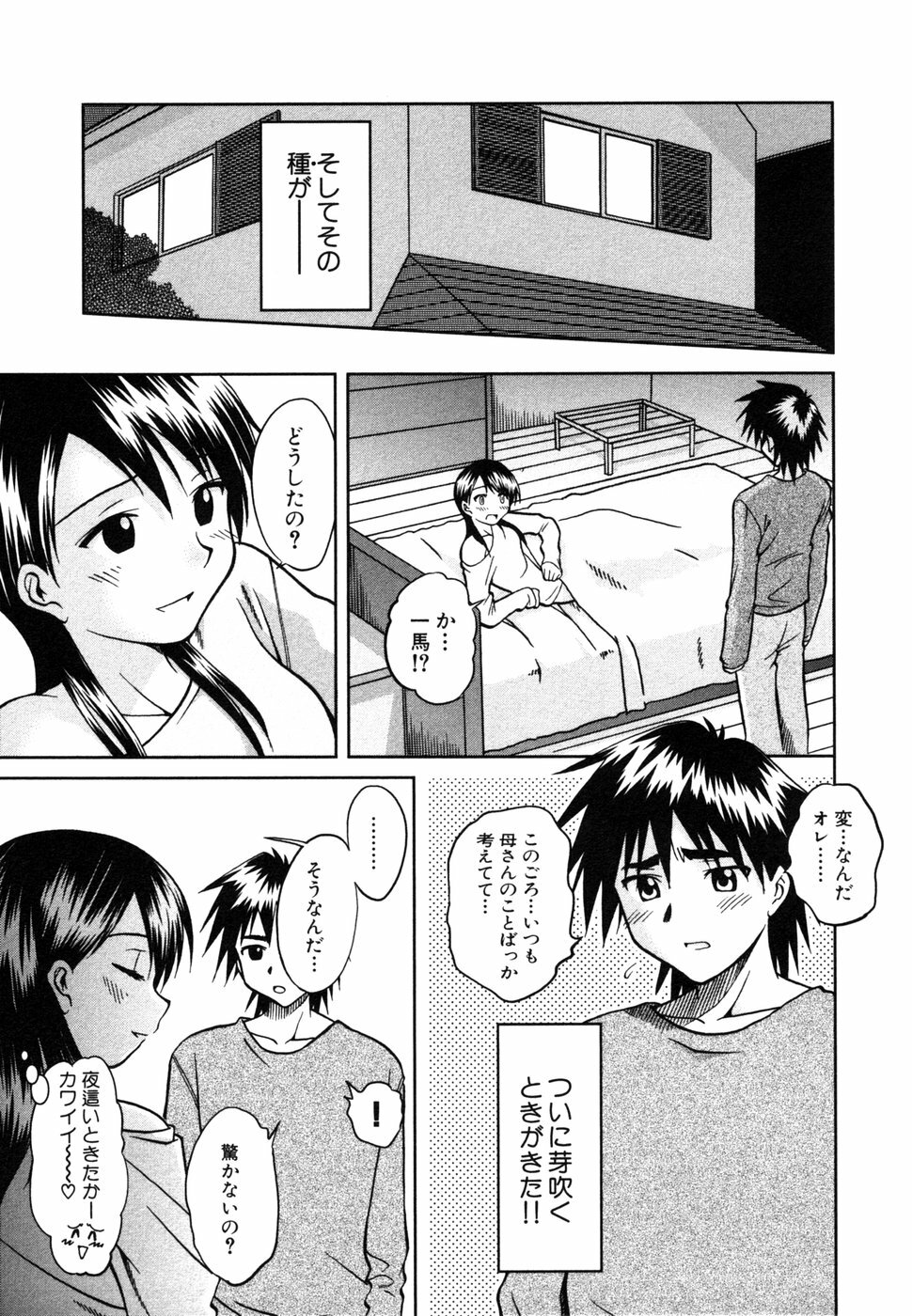 [Anthology] Himitsu no Tobira 5 Kinshin Ai Anthology (The Secret Door) page 90 full