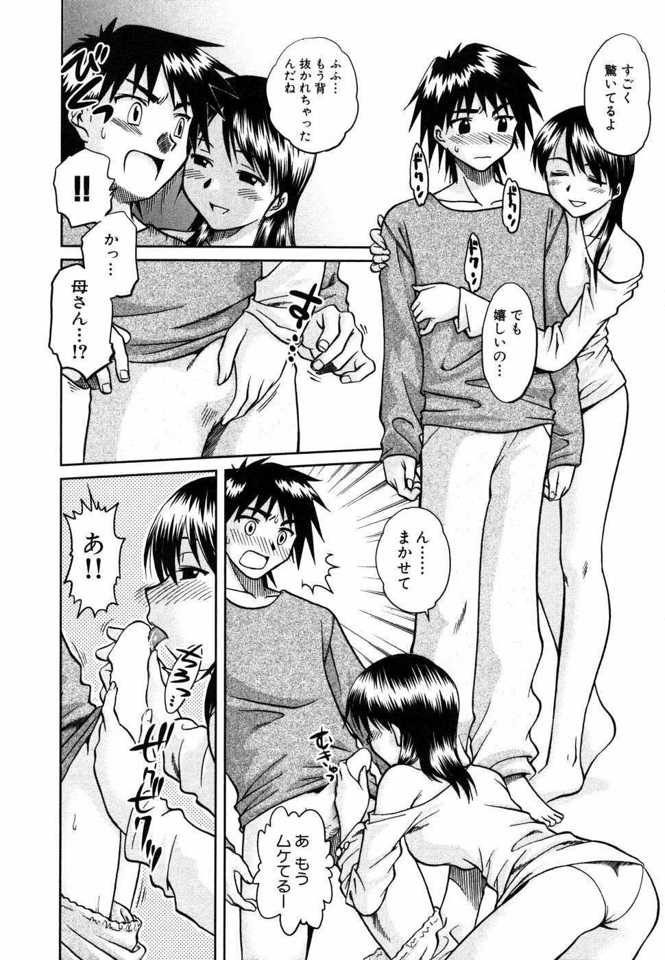 [Anthology] Himitsu no Tobira 5 Kinshin Ai Anthology (The Secret Door) page 91 full