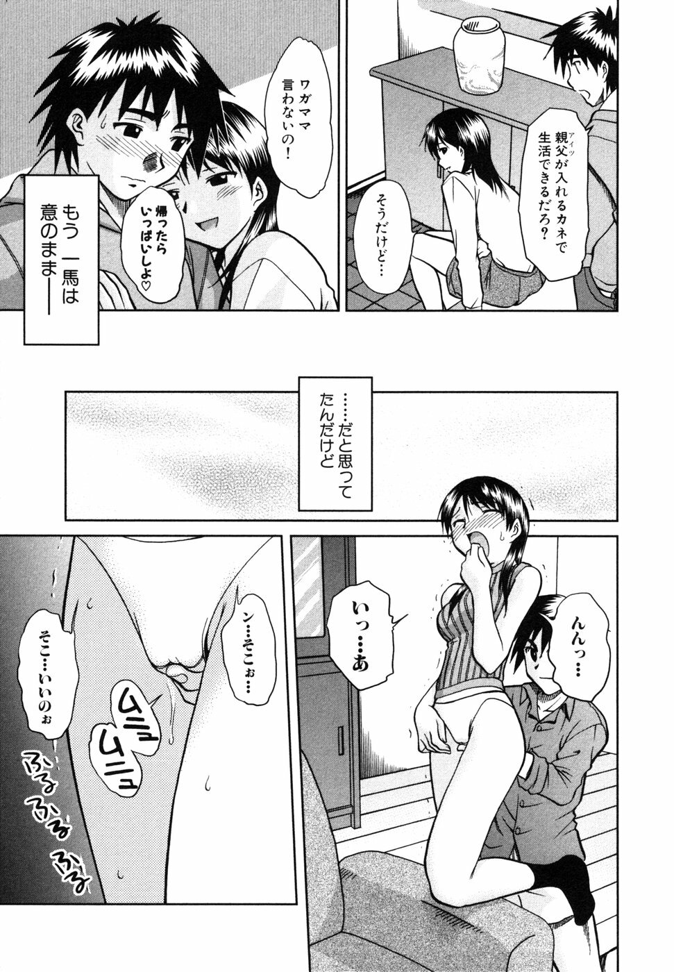 [Anthology] Himitsu no Tobira 5 Kinshin Ai Anthology (The Secret Door) page 96 full