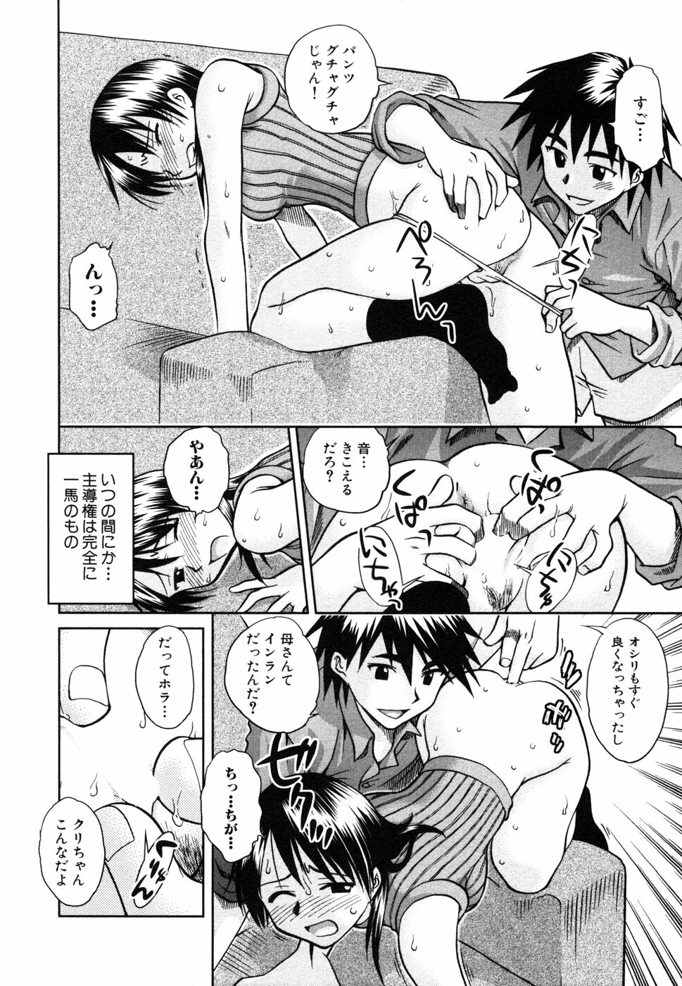 [Anthology] Himitsu no Tobira 5 Kinshin Ai Anthology (The Secret Door) page 97 full