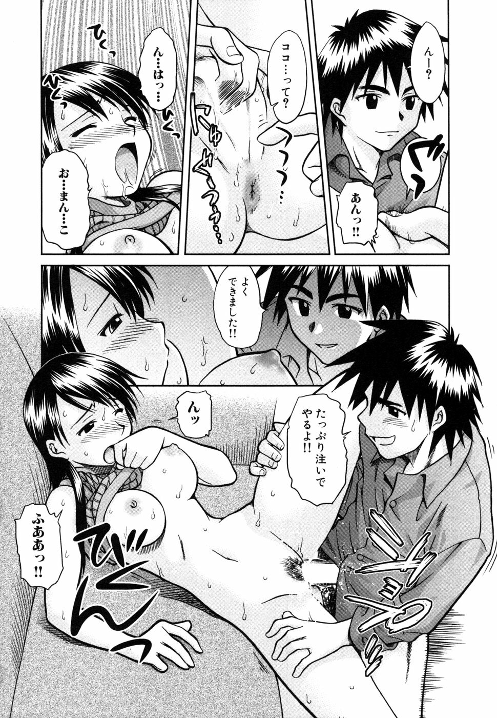 [Anthology] Himitsu no Tobira 5 Kinshin Ai Anthology (The Secret Door) page 99 full