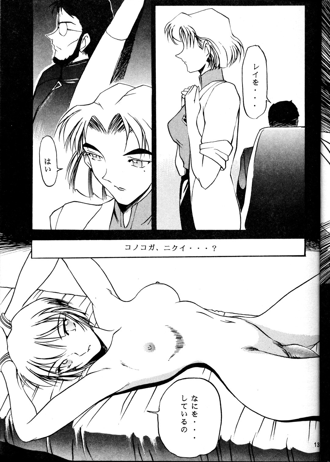 [METAL Bunshitsu (Azuki Kurenai)] Desire (Neon Genesis Evangelion) page 13 full