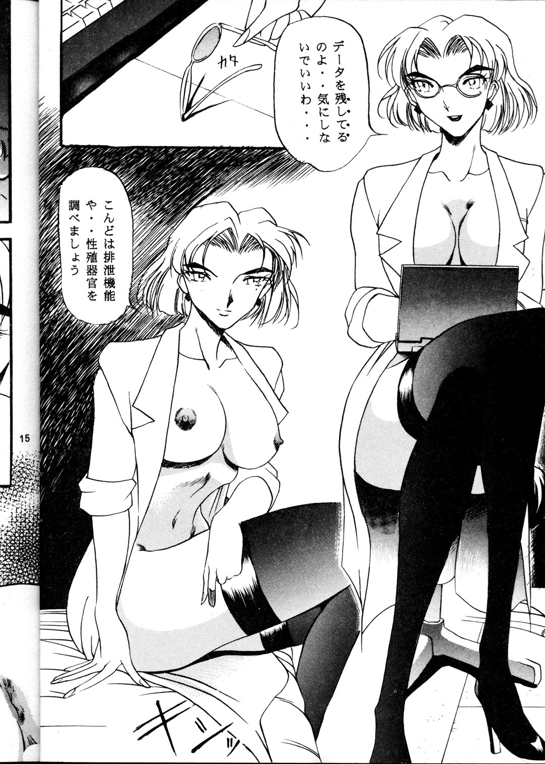 [METAL Bunshitsu (Azuki Kurenai)] Desire (Neon Genesis Evangelion) page 14 full