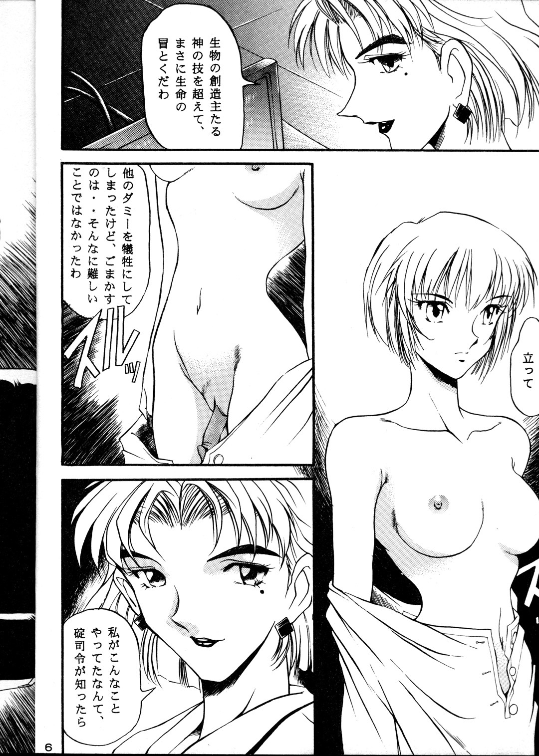 [METAL Bunshitsu (Azuki Kurenai)] Desire (Neon Genesis Evangelion) page 6 full