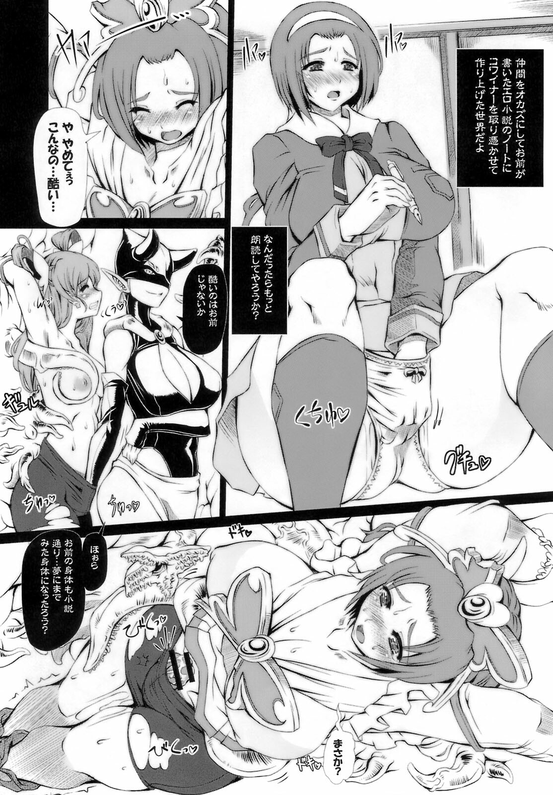 [Doro san Gyou] Doro san Gyou no hon (Yes! PreCure 5) page 21 full