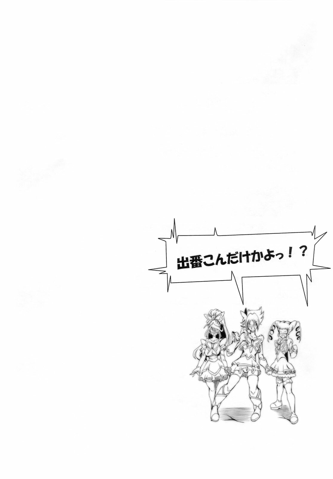 [Doro san Gyou] Doro san Gyou no hon (Yes! PreCure 5) page 30 full